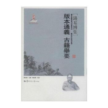 版本通义 古籍举要