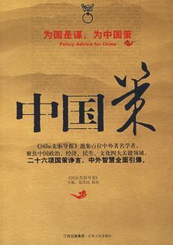 中国策