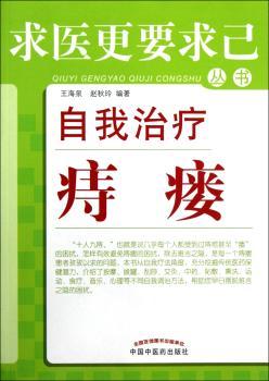 自我治疗痔瘘