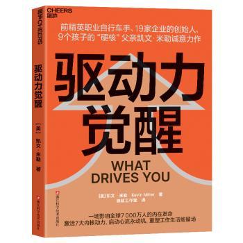 驱动力觉醒