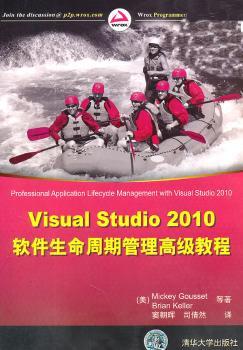 Visual Studio 2010软件生命周期管理教程