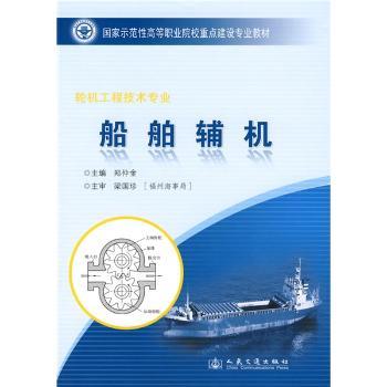 船舶辅机
