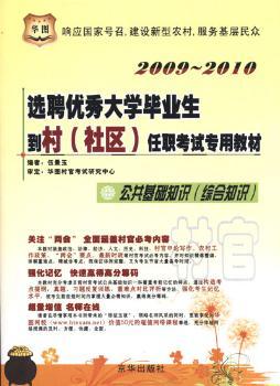公共基础知识(综合知识)