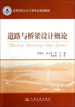 道路与桥梁设计概论