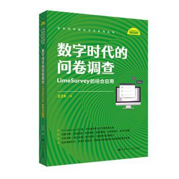 数字时代的问卷调查:LimeSurvey的综合应用
