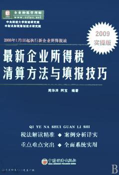 所得税清算方法与填报技巧