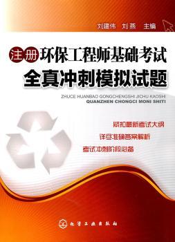 注册环保工程师基础考试全真冲刺模拟试题