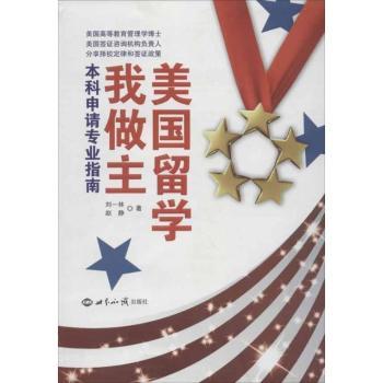 美国留学我做主