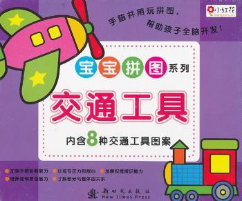 交通工具-内含8种交通工具图案