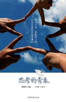 思考的青春