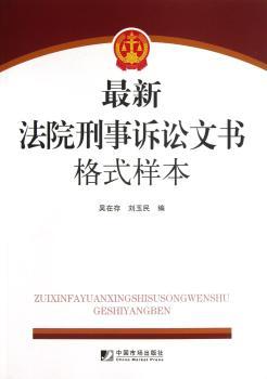 刑事诉讼文书格式样本