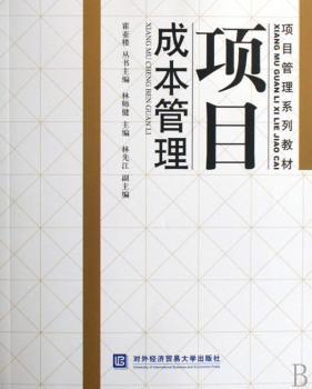 项目成本管理