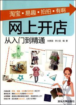 淘宝·易趣·拍拍·有啊网上开店从入门到精通