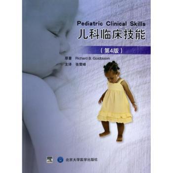 儿科临床技能