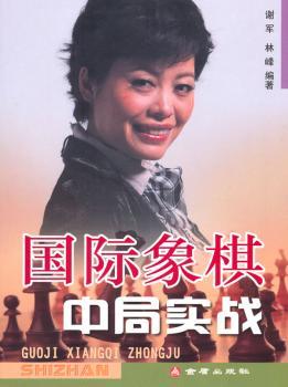 象棋中局实战