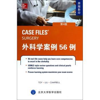 外科学案例56例