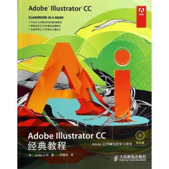 Adobe Illustrator CC经典教程-(附光盘)