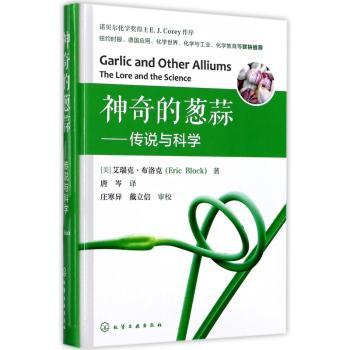 神奇的葱蒜:传说与科学:the lore and the science