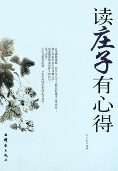 读庄子有心得