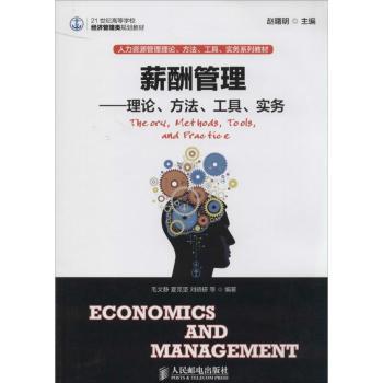 薪酬管理-理论.方法.工具.实务