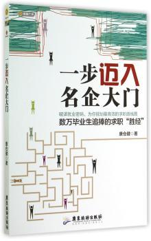 一步迈入名企大门