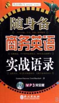 随身备商务英语实战语录-(MP3版)