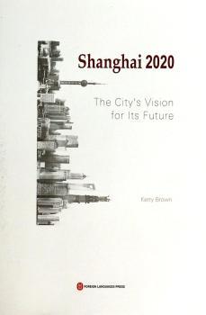 Shanghai 2020-The City s Vision for Its Future-英文