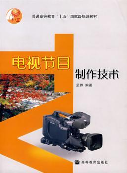 电视节目制作技术