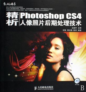 精析Photoshop CS4人像照片后期处理技术