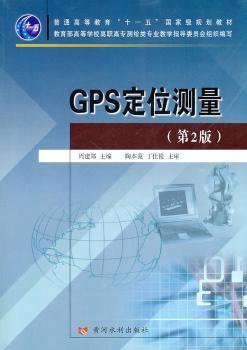 GPS定位测量