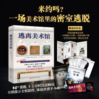 逃离美术馆