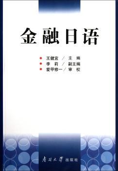 金融日语