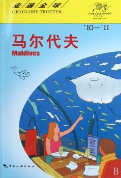 马尔代夫-走遍-10-11