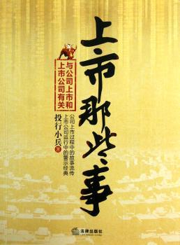 上市那些事-与公司上市和上市公司有关