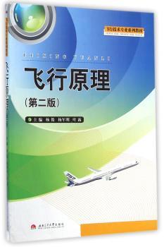 飞行原理