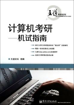 计算机考研-机试指南