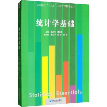 统计学基础