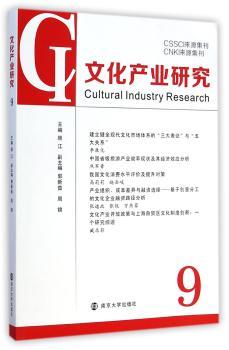 文化产业研究-9