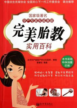完美胎教实用百科