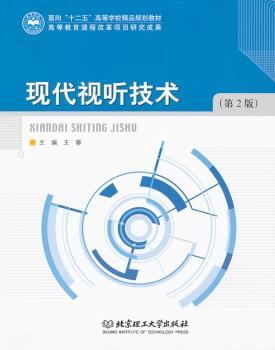 现代视听技术