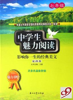 中学生魅力阅读(七年级)