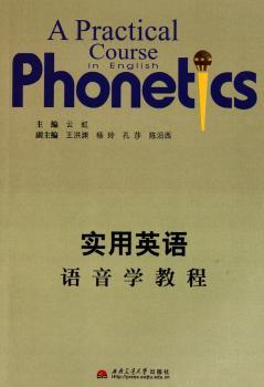 实用英语语音学教程