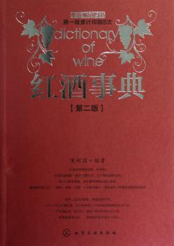 红酒事典