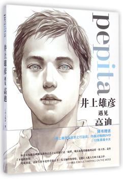 井上雄彦遇见高迪
