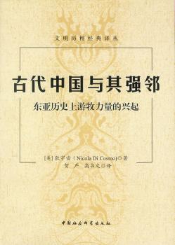 古代中国及其强邻-东亚历游牧力量的兴起