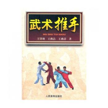 武术推手