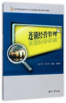 连锁经营管理