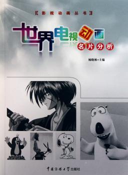 世界电视动画名片分析