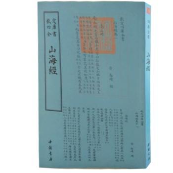 山海经