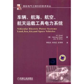 车辆、航海、航空、航天运载工具电力系统